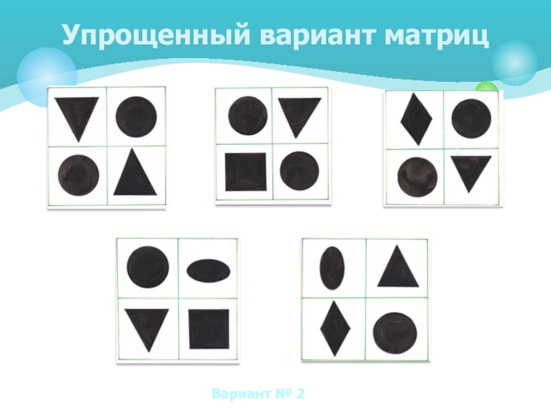 Упрощенный вариант. Образное представление фигуры. 關 упрощенный вариант. Более упрощенный вариант.