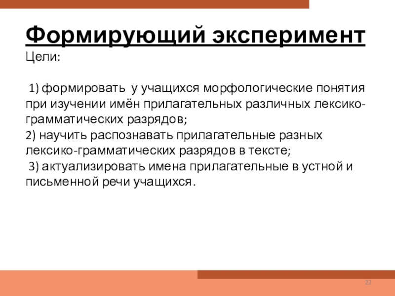 Формирующий эксперимент. Формирующий эксперимент в психологии это. Формирующий эксперимент пример. Формирующий эксперимент предполагает.