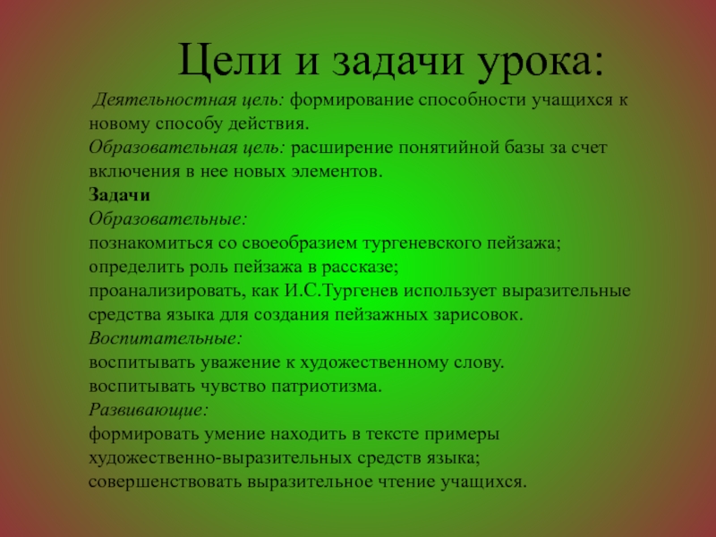 Компонент художественного произведения представляющий собой описание картины природы