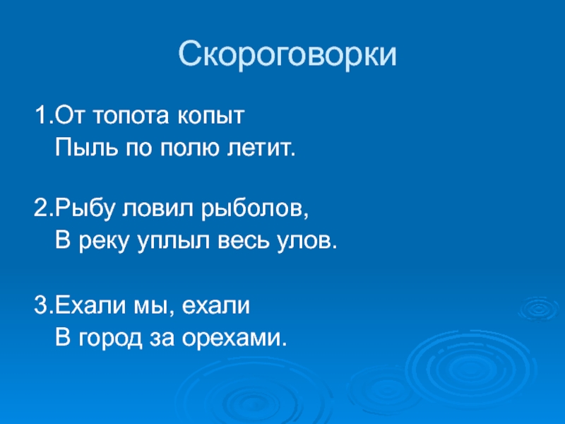 Проект скороговорки 2 класс по литературе