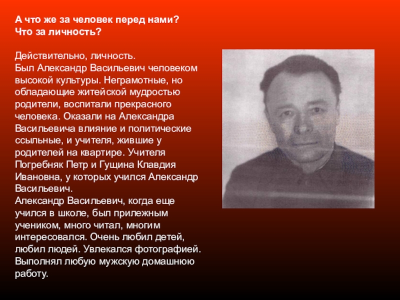 Человек высокой культуры. Слободчиков Александр Васильевич. Сообщение человек высокой культуры. Слободчиков Александр Иванович.