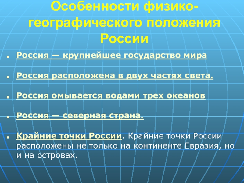 Пользуясь картами атласа дайте характеристику географического положения россии по следующему плану