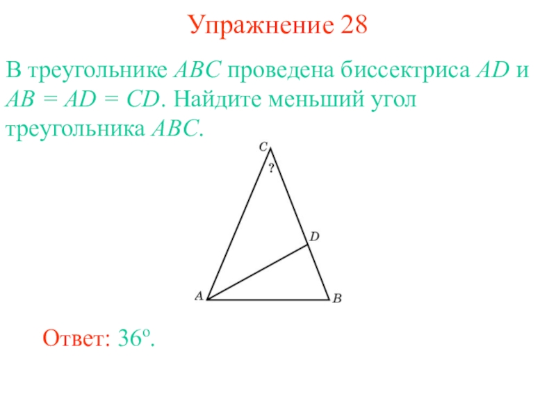 Abc проведена. Биссектриса треугольника АВС. В треугольнике ABC проведена биссект. В треугольнике проведена биссектриса. В треугольнике ABC ad- биссектриса.