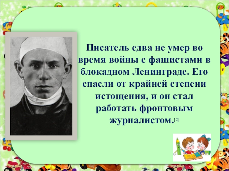 Леонид пантелеев презентация 3 класс