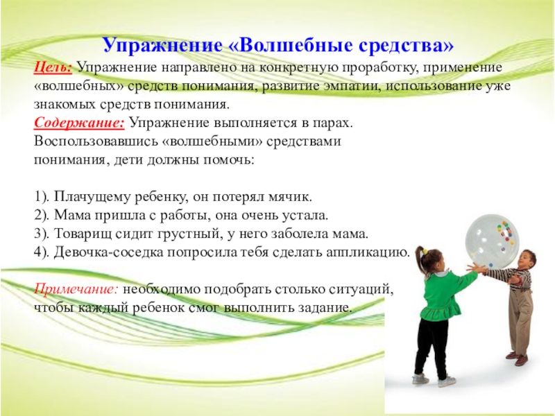 Средство понимания. Волшебное средство. Волшебные средства понимания картинки слайды к презентации.