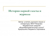 Презентация по теме Газеты