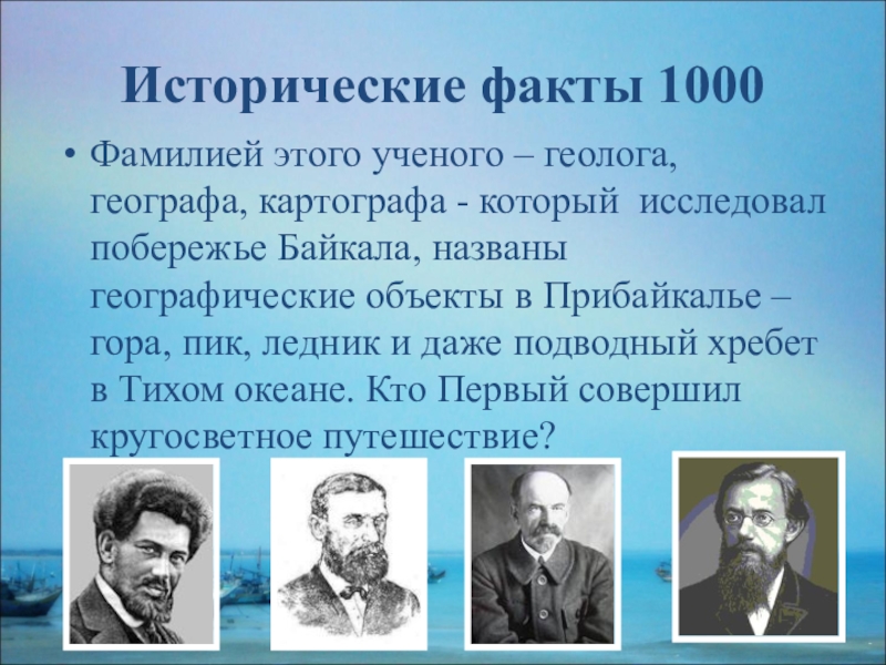 Почему ученые изучавшие. Ученые которые изучали Байкал. Ученые на Байкале. Ученые изучающие озера Байкал. Ученые геологи.