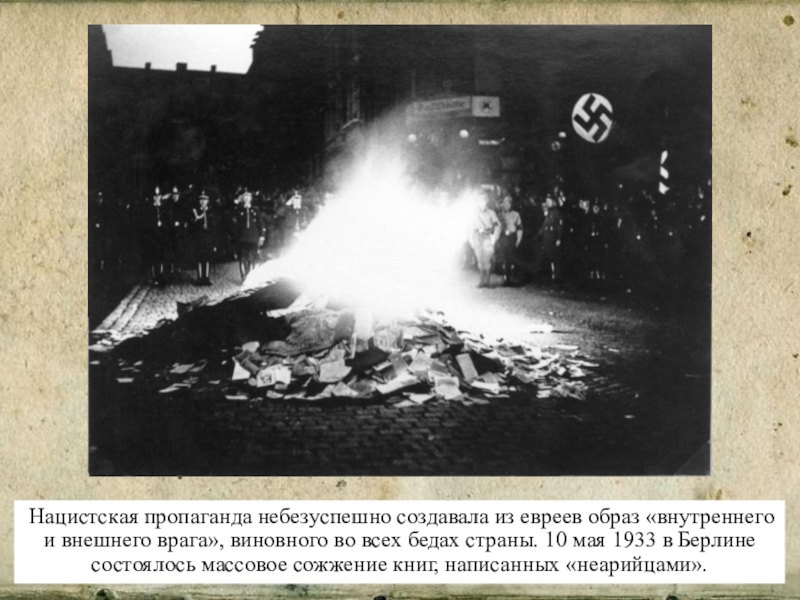 Сжигание книг в нацистской германии
