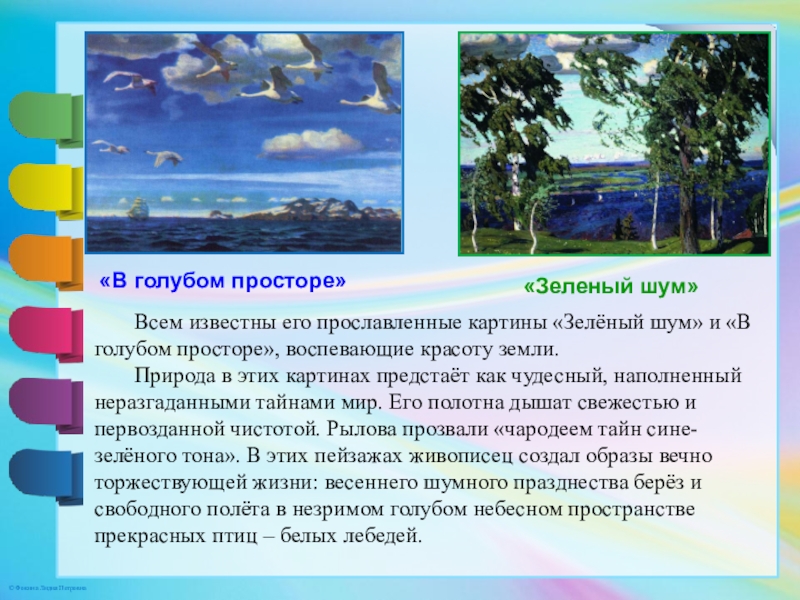 Сочинение 3 класс по картине рылова в голубом просторе презентация читать 3 класс