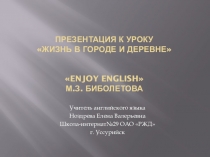 Презентация к уроку английского языка Жизнь в городе и деревне