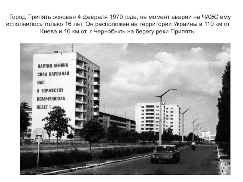 Карта города припять 1986 год