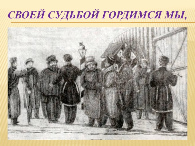 Декабристы в сибири. Каторга Декабристов в Сибири. Восстание Декабристов в Сибири. Ссылка Декабристов в Сибирь. Декабристы на каторге в Сибири.