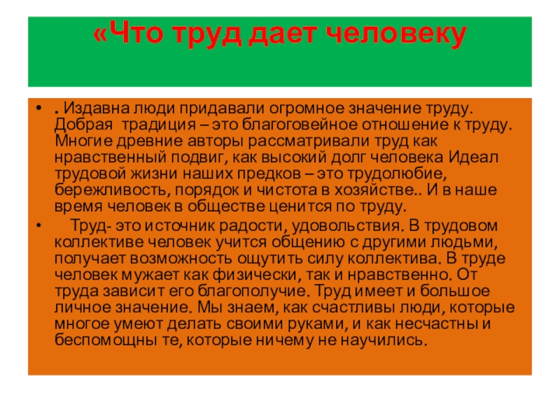 Является ли труд. Человек труда сочинение. Доклад о труде. Сообщение о людях труда. Сочинение на тему люди труда.