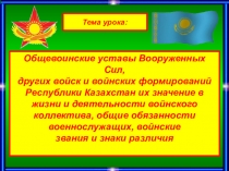 Презентация открытого урока по НВП на интерактивной доске