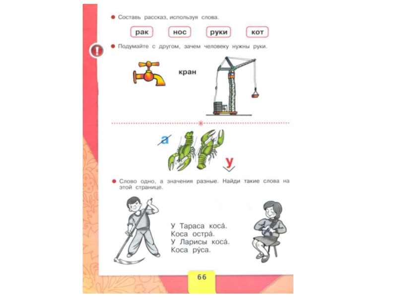 Азбука 1 класс страница 50