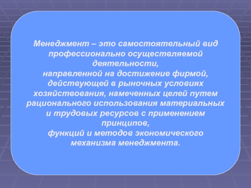 Деятельность направленная на управление обществом