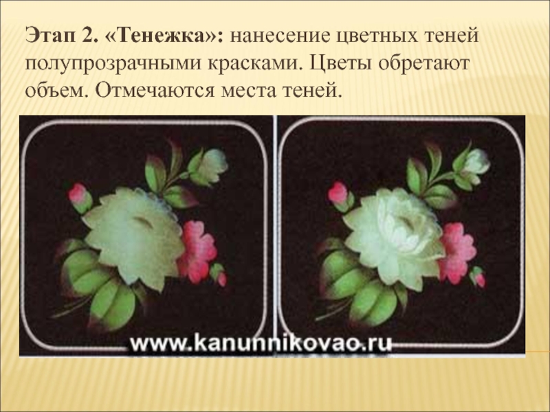 2 самый первый прием в жостовской росписи а замалевок б зарисовка в набросок г рисунок