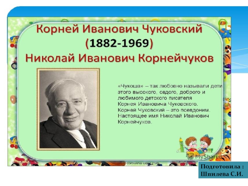 Проект мой любимый писатель 2 класс литературное чтение чуковский