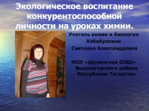 Презентация по биологии  Экологическое воспитание