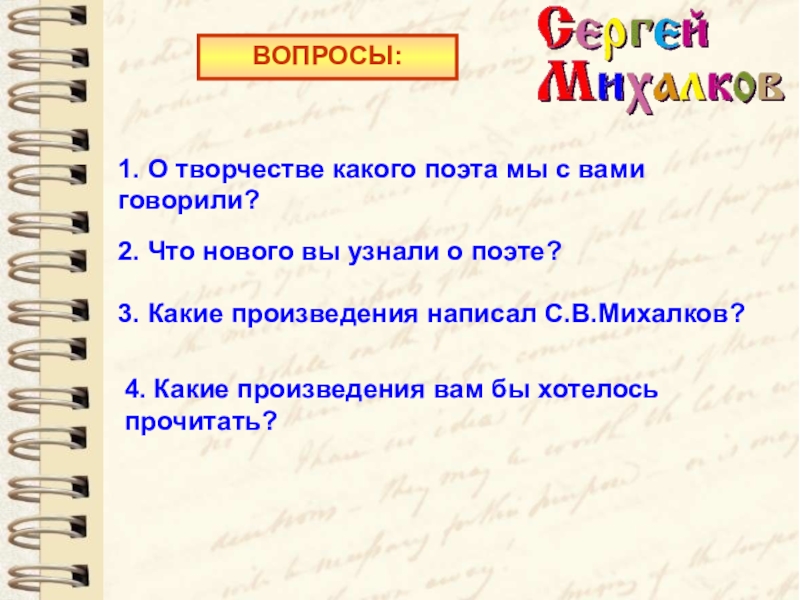 Вопросы творчества. Вопросы про творчество. Произведение написано в размере. Название произведения как пишется. Пьеса как пишется.