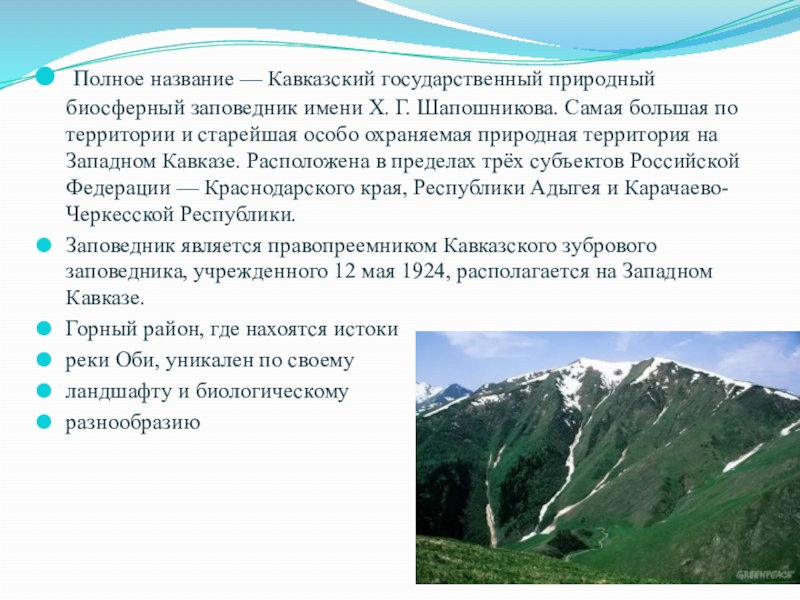 Описание кавказа по плану география 8 класс