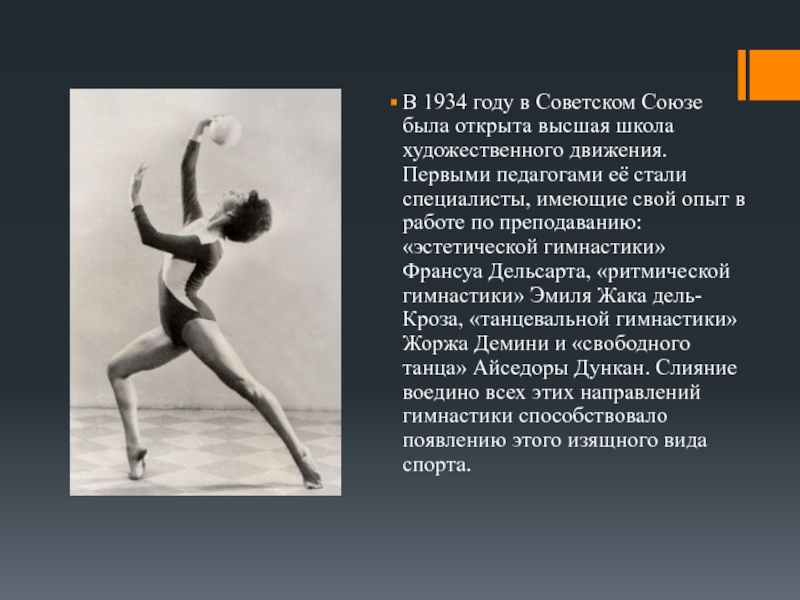 Реферат: Лекция История развития художественной гимнастики