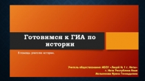 Презентация по истории Памятники древнерусской архитектуры. Зрительный ряд. В помощь учителю для подготовки к ГИА