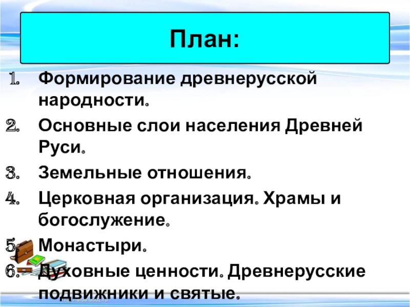 Основные слои населения руси 6 класс