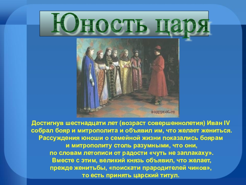 Детство грозного. Иван Грозный в юности. Детство и Юность Ивана IV. Иван 4 в юности. Иван 4 Грозный Юность.