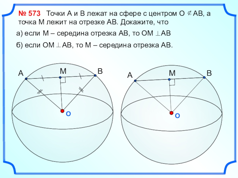 Шар задачи на готовых чертежах