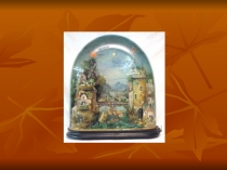 Презентация Городок в Табакерке