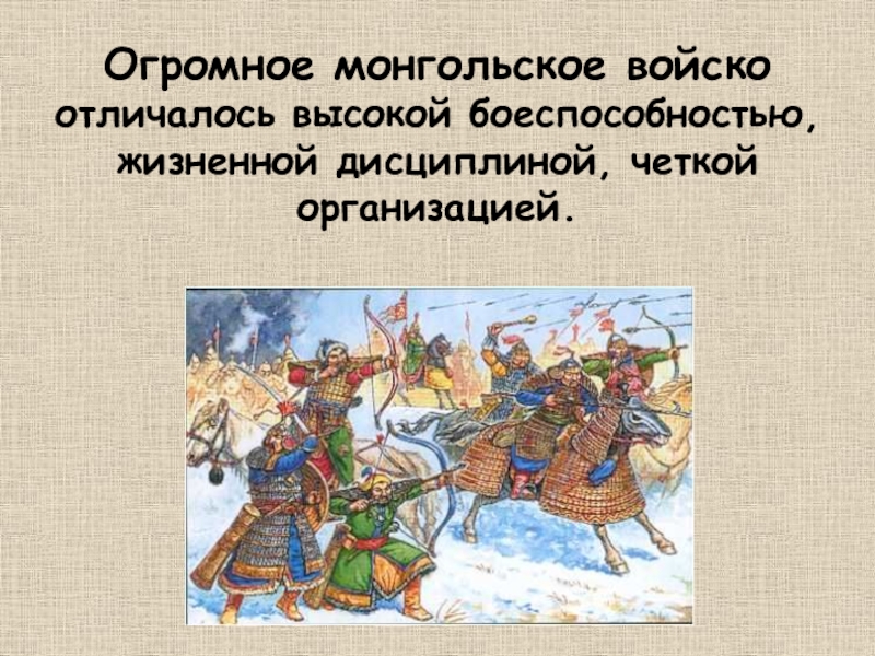 Военное дело у монголов проект 6 класс