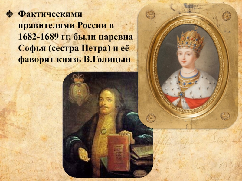 1682 правитель