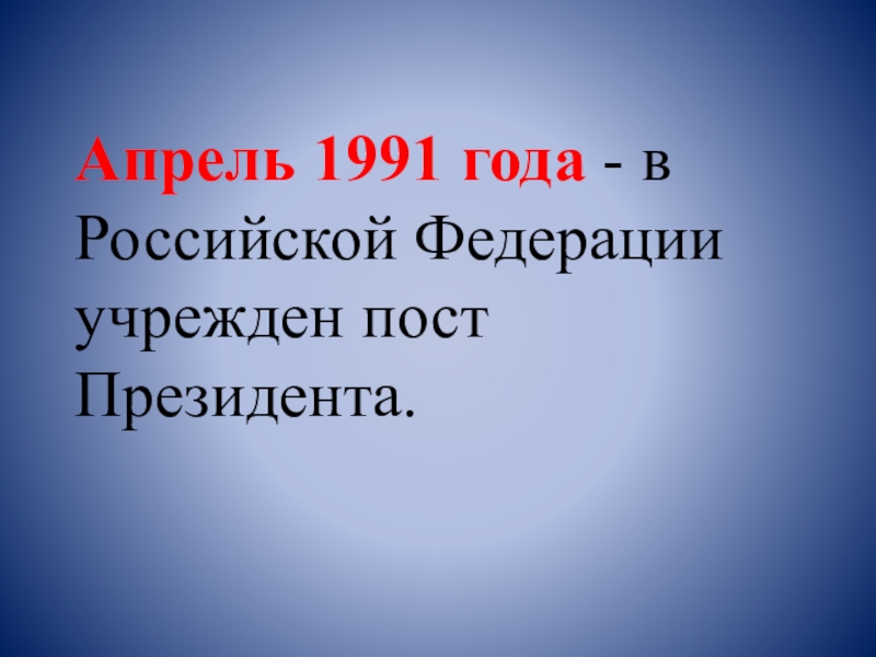 Институт президентства презентация