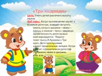Интерактивная дидактическая игра  Три медведя