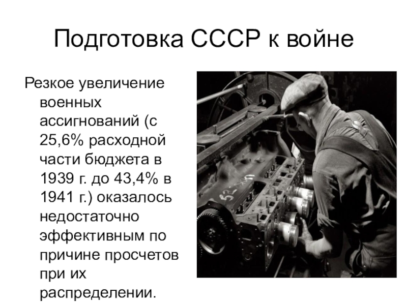 Неблагополучное положение в производстве новых образцов вооружений ссср накануне великой