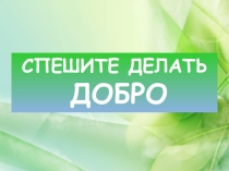 Презентация к мероприятию (начальные классы)