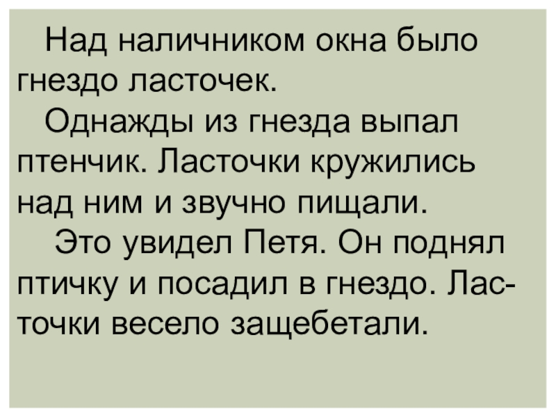 Изложение соловьиное гнездо 3 класс презентация