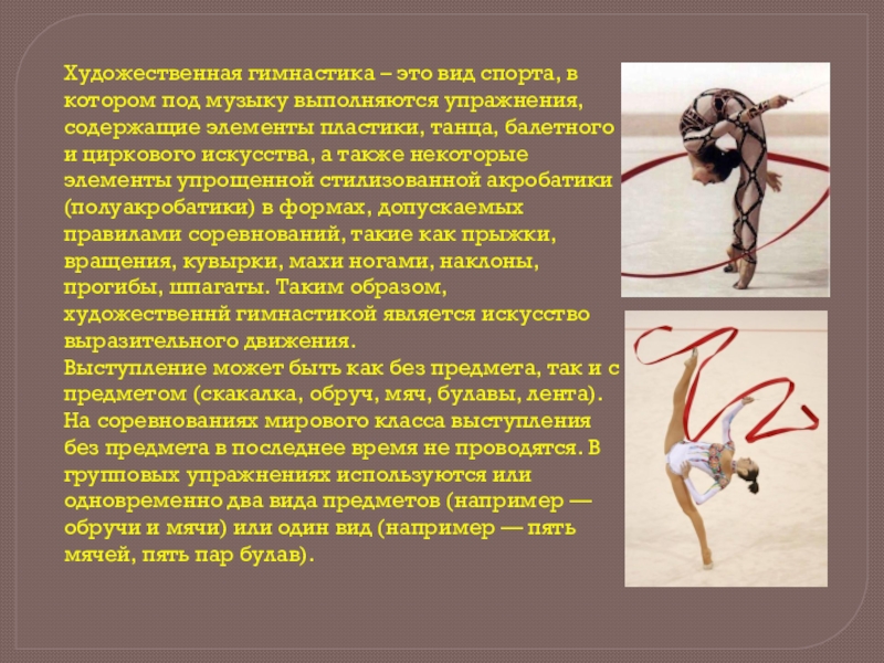 С днем тренера по художественной гимнастике. Художественная гимнастика это вид спорта. Стихотворение про художественную гимнастику. Поздравления с днём тренера по художественной гимнастике. Поздравление тренеру по художественной гимнастике.