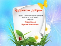 Проектная деятельность учителя начальной школы