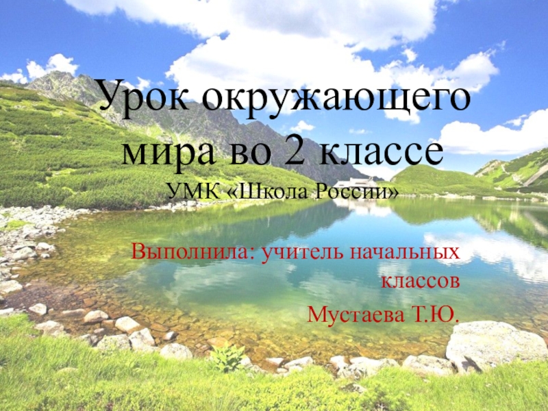 Конспект урока с презентацией 2 класс школа россии заглянем в кладовые земли