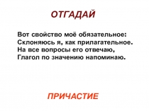 Обобщение по теме Причастие