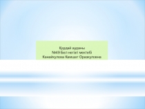 Негіздер презентация 9 сынып