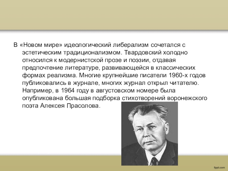 Презентация о твардовском 9 класс