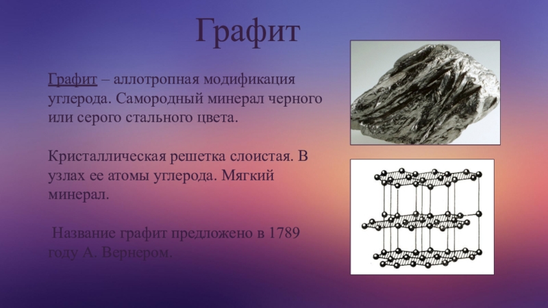 Презентация углерод 8 класс