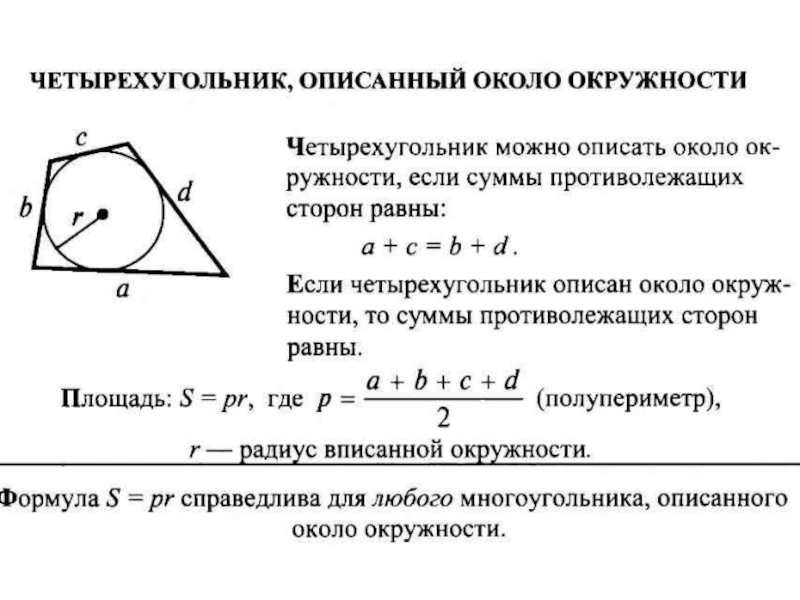 Длина дуги описанной около треугольника