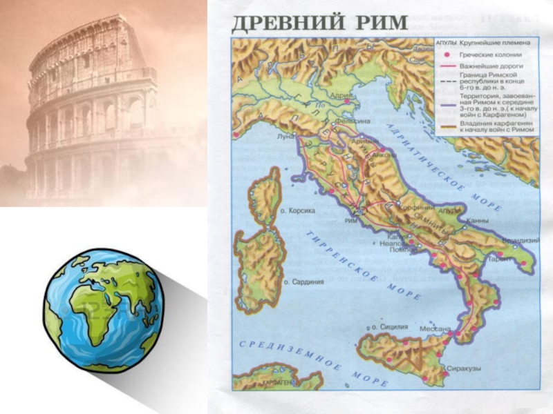 Карта древней италии 5 класс история