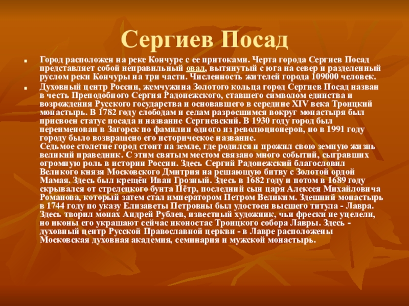 Проект по окружающему миру 3 класс золотое кольцо россии сергиев посад