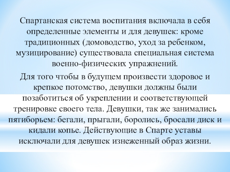 1 воспитание как система. Спартанская система воспитания. Спартанская и Афинская система воспитания. Формы воспитания в спартанской системе воспитания. Характеристика спартанской воспитательной системы.