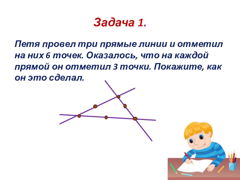 6 точек определяли 8 прямых. Проведи 3 прямые линии. Линия это в математике. Математика 3 прямые линии.